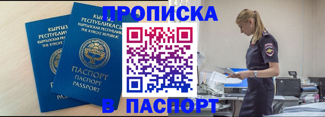 прописка для кредита в Кудрово