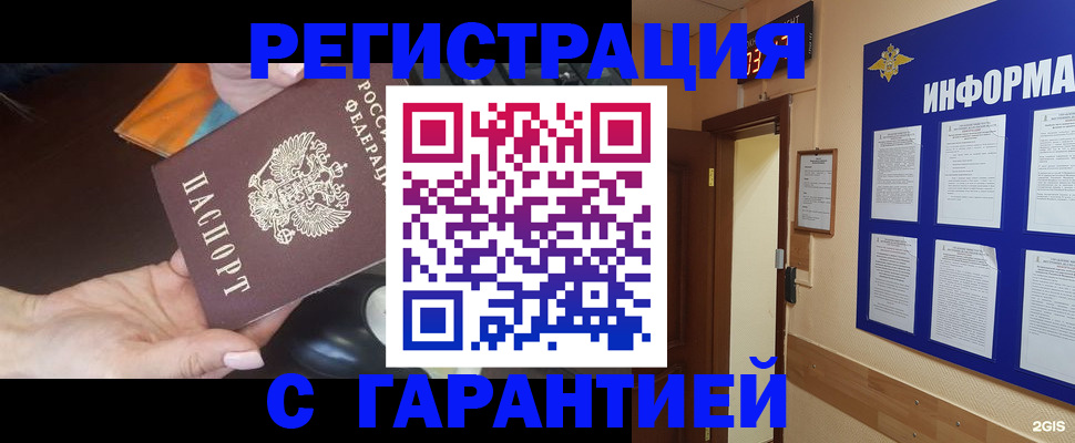 временная регистрация для школы в Кудрово